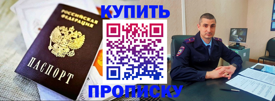 купить прописку в Чебаркуле